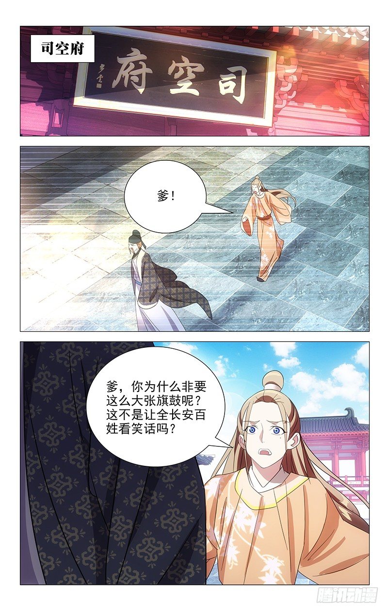 拾憶長安 • 駙馬 - 050司空府又出大事 - 1