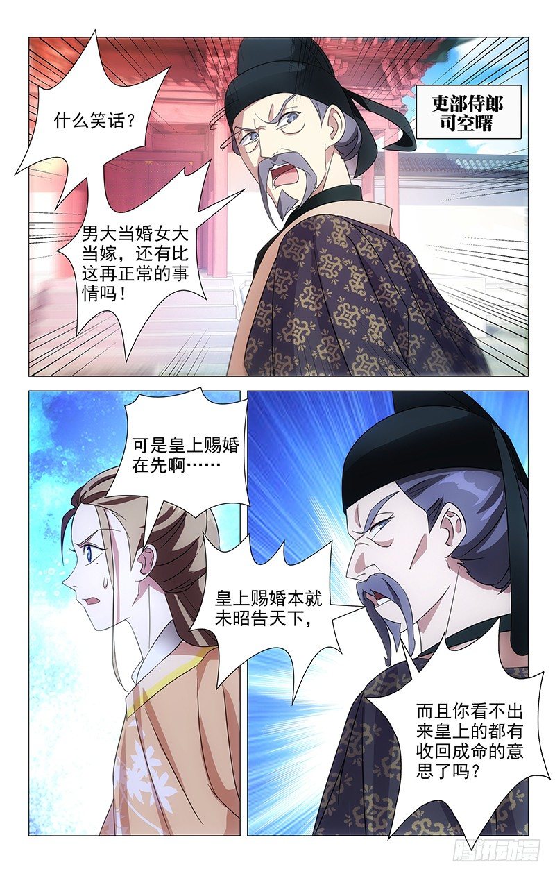 拾憶長安 • 駙馬 - 050司空府又出大事 - 2