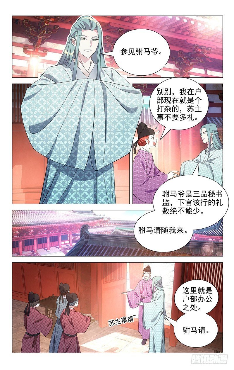 拾憶長安 • 駙馬 - 096小宋第一天上班 - 1