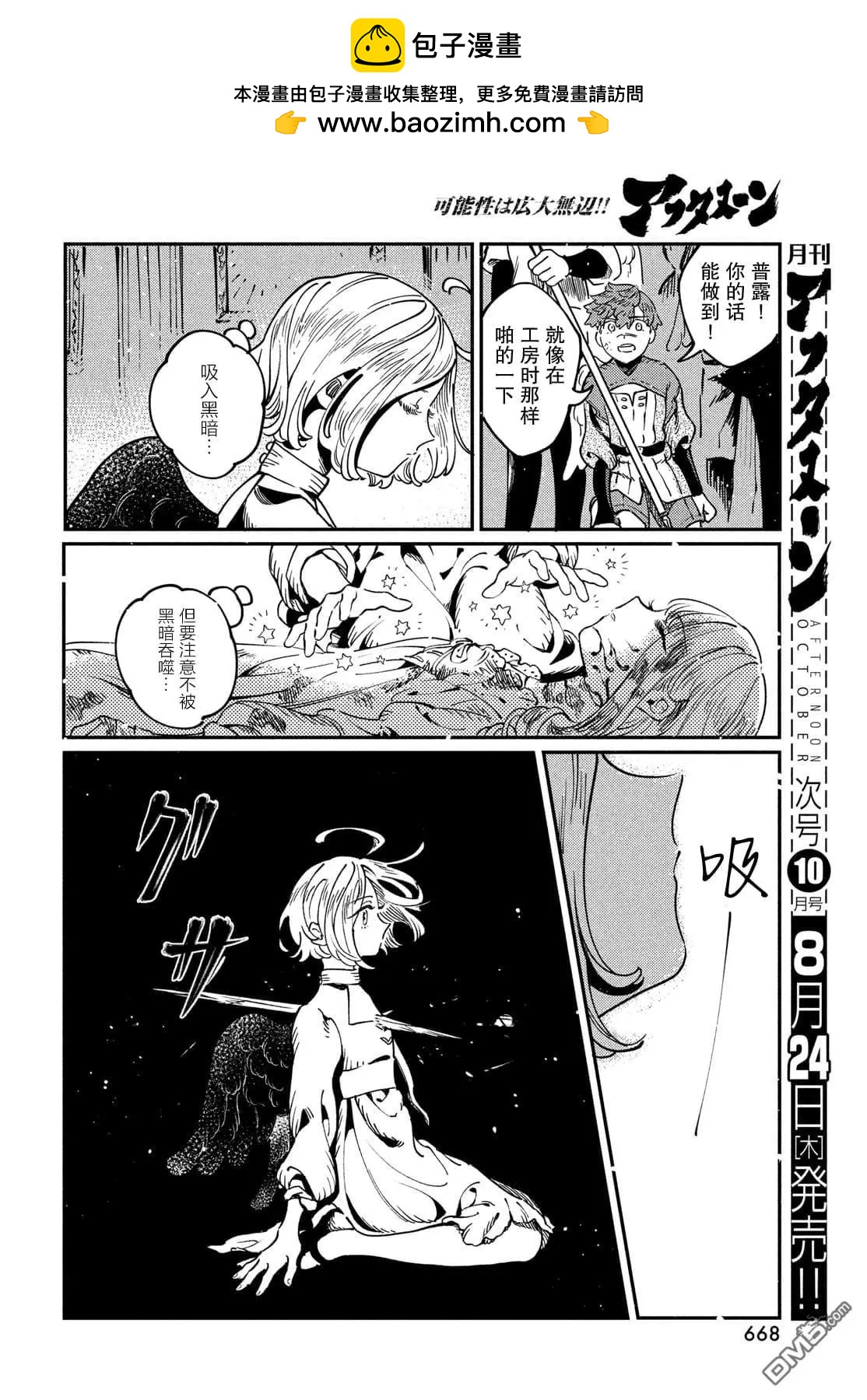 石英王國 - 第8.2話 - 2