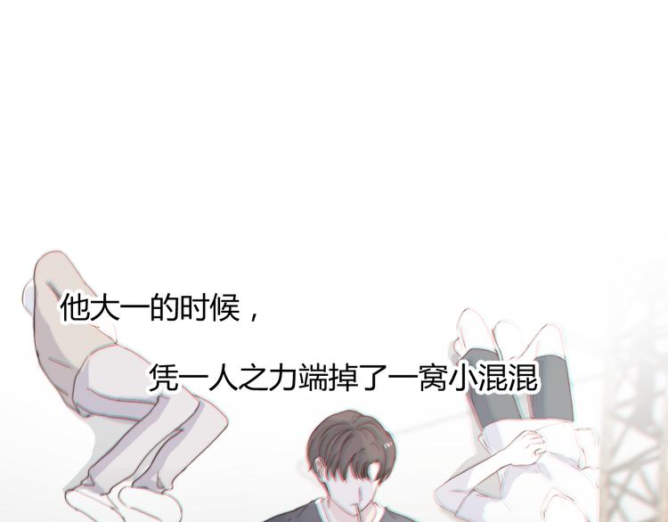 室友總想掰彎我 - 第二話：校霸的討好方法(2/3) - 4