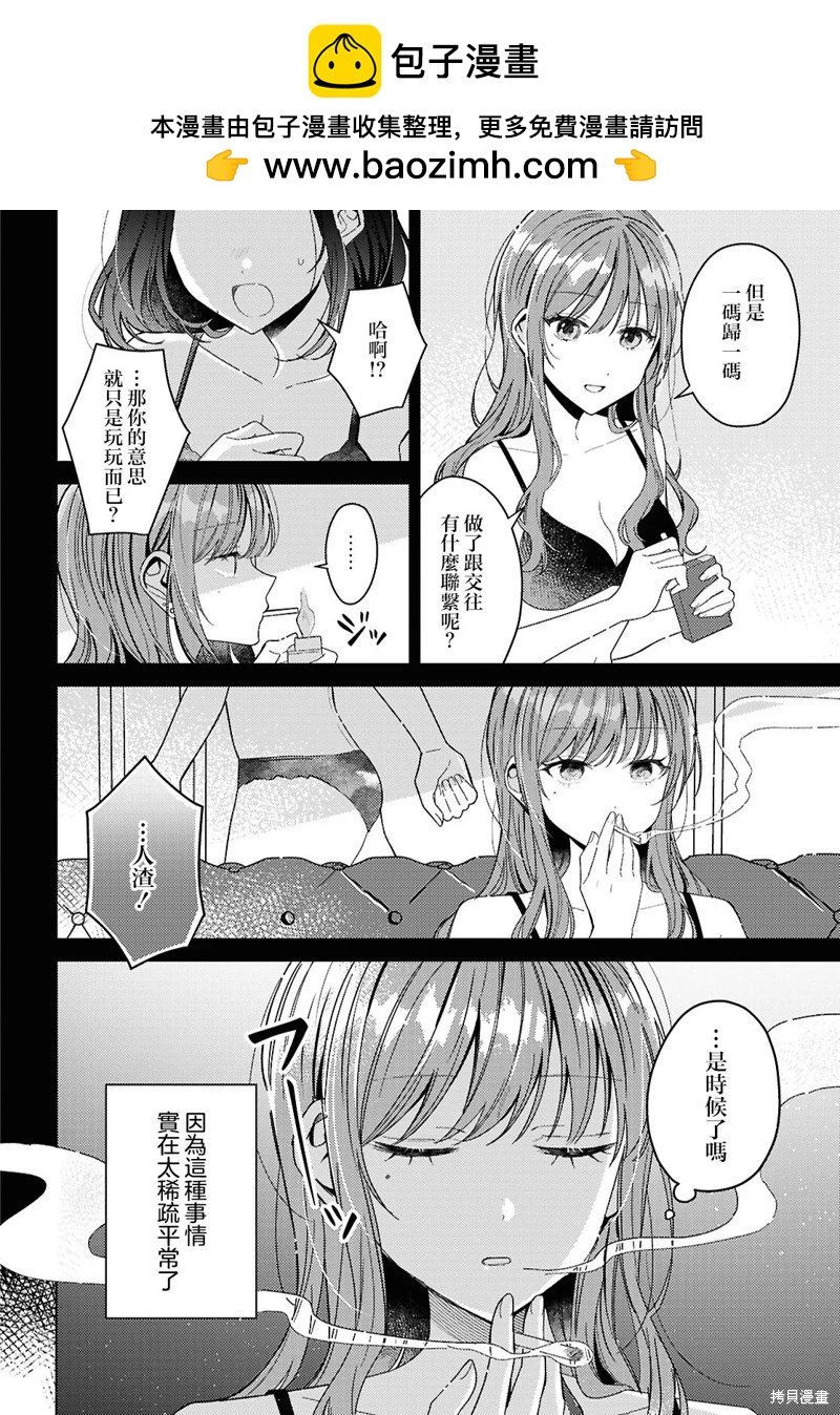 始於謊言的夏日戀情 -squall- - 第04話 - 2