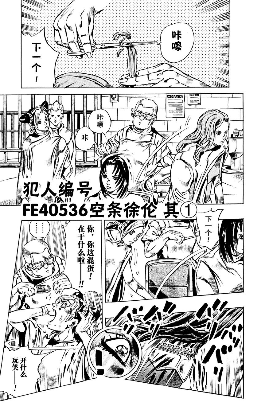 石之海（喬喬的奇妙冒險第6部） - 4 犯人編號FE40536空條徐倫 其1 - 1