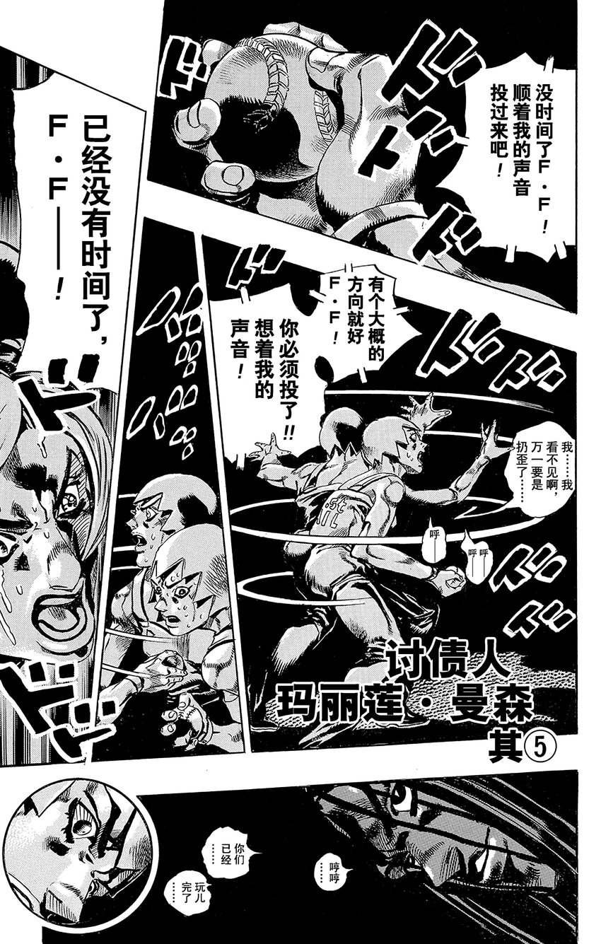 石之海（喬喬的奇妙冒險第6部） - 38 討債人瑪麗蓮·曼森  其5 - 1