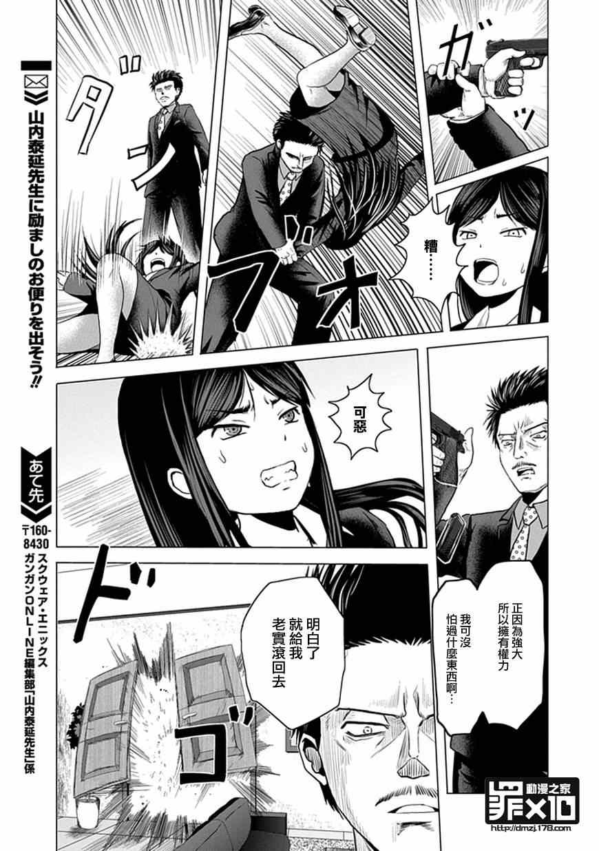 第28话 十罪 包子漫画