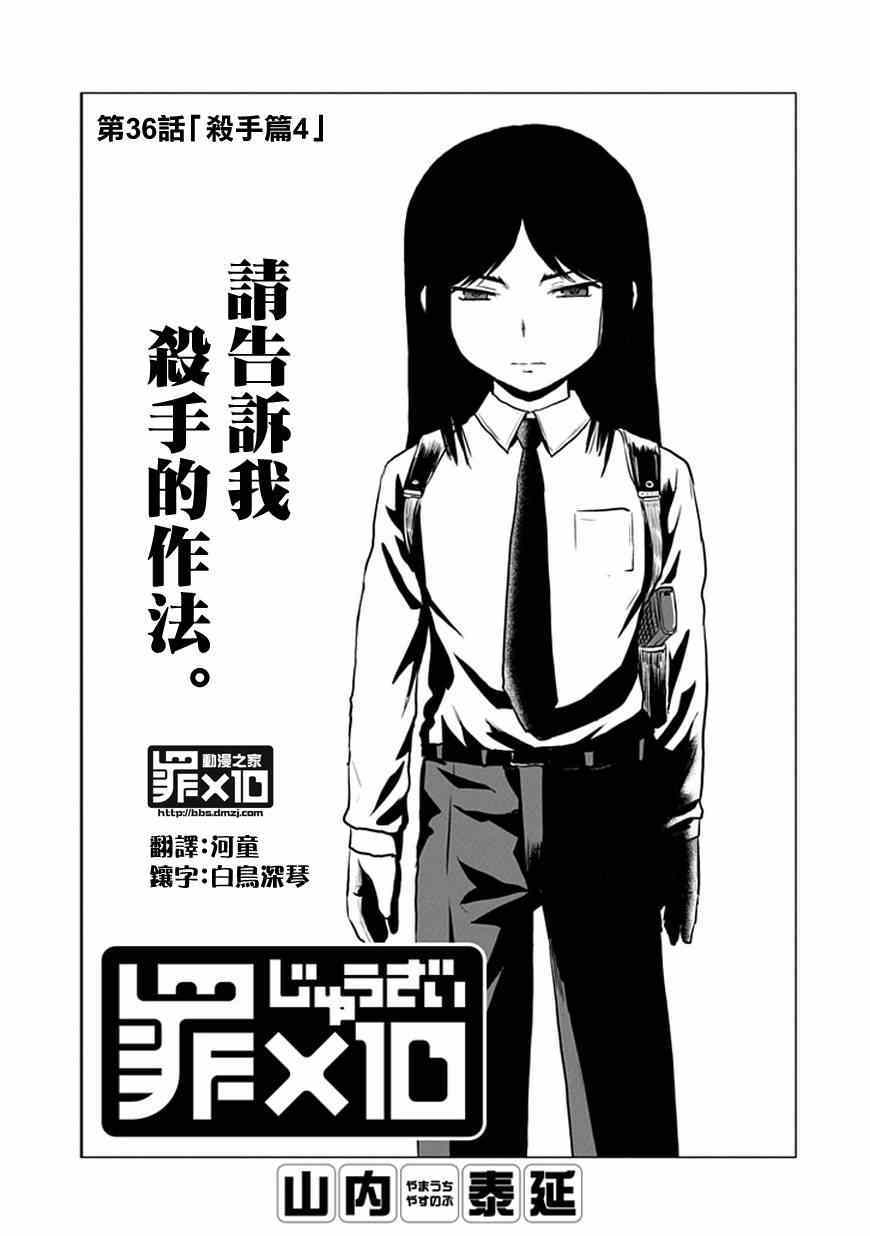 第36话 十罪 包子漫画