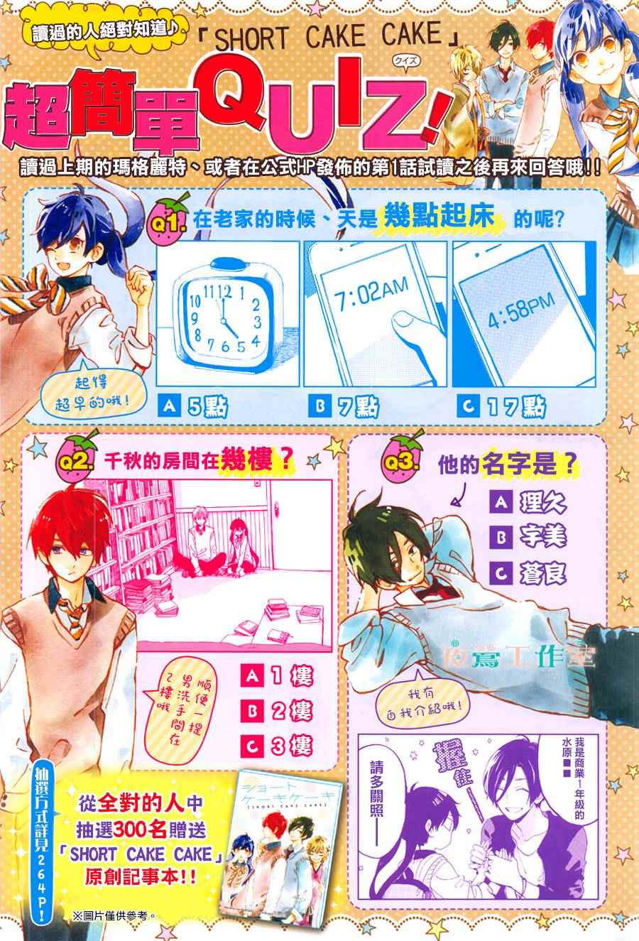 SHORT CAKE CAKE - 第2話 - 2