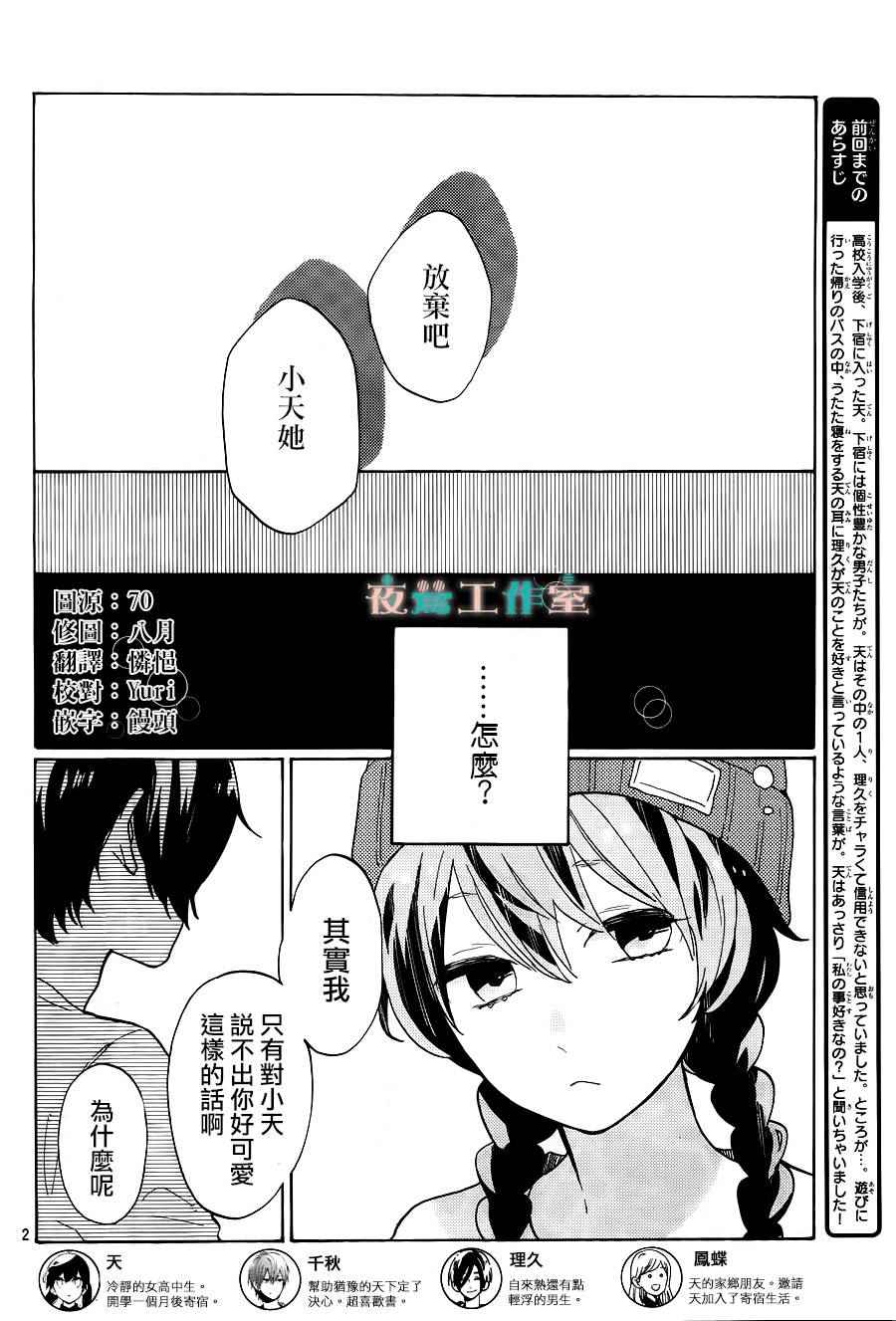 SHORT CAKE CAKE - 第6話 - 2