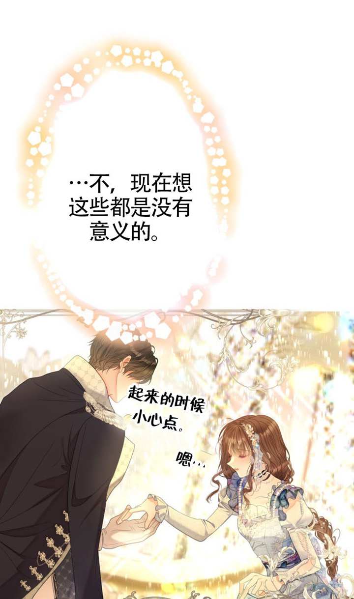 受寵姐姐消失的世界 - 第75話(1/3) - 1