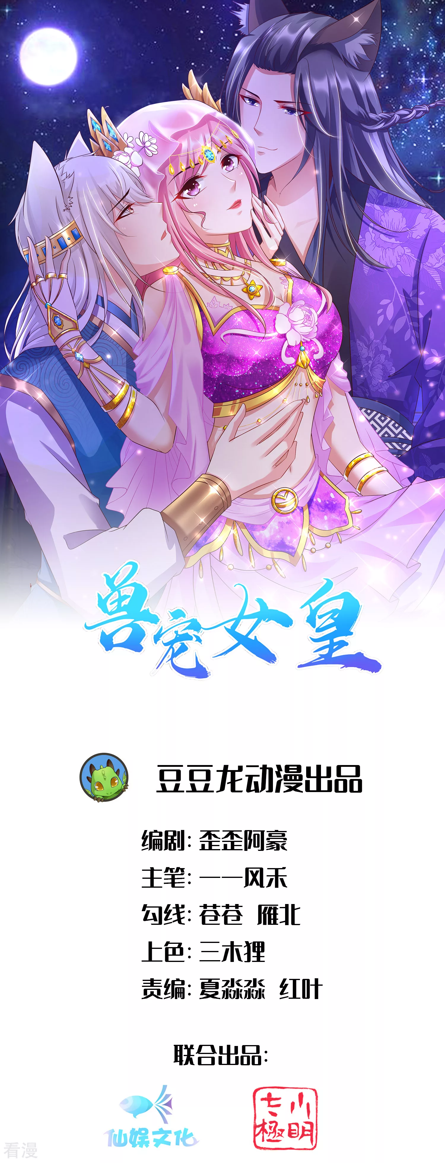 獸寵女皇 - 第129話 大烏龍！！！ - 1