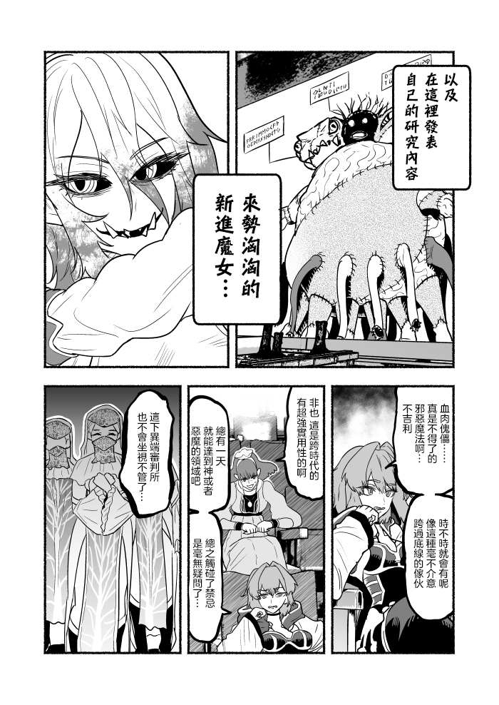 受盡欺凌的她被推落毒沼轉生成爲最強毒蛇的故事 - 外傳第05話 - 1