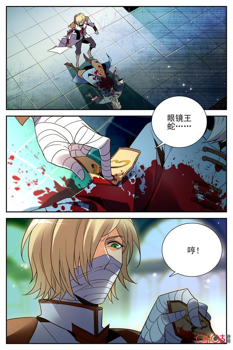 狩魔手記 - 第26話 - 2