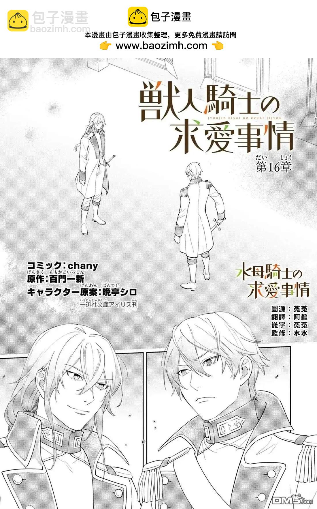 獸人騎士的求愛二三事 - 第16話 - 2
