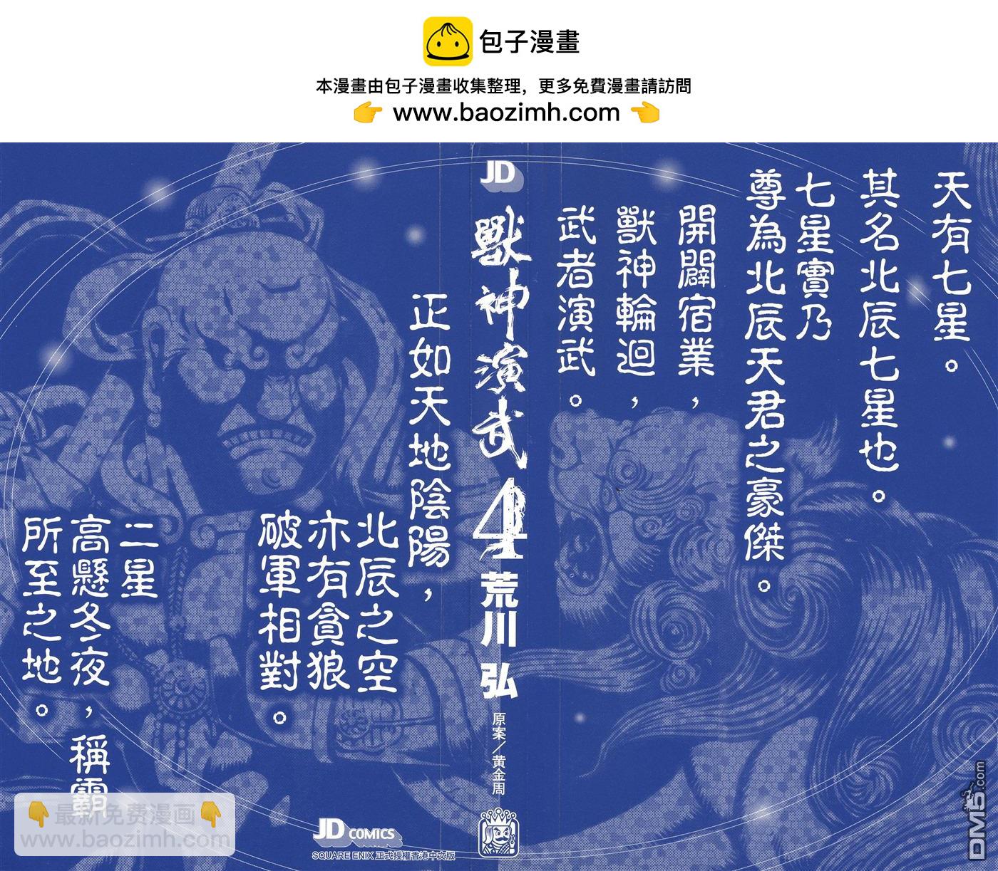兽神演武 - 第4卷(1/2) - 2