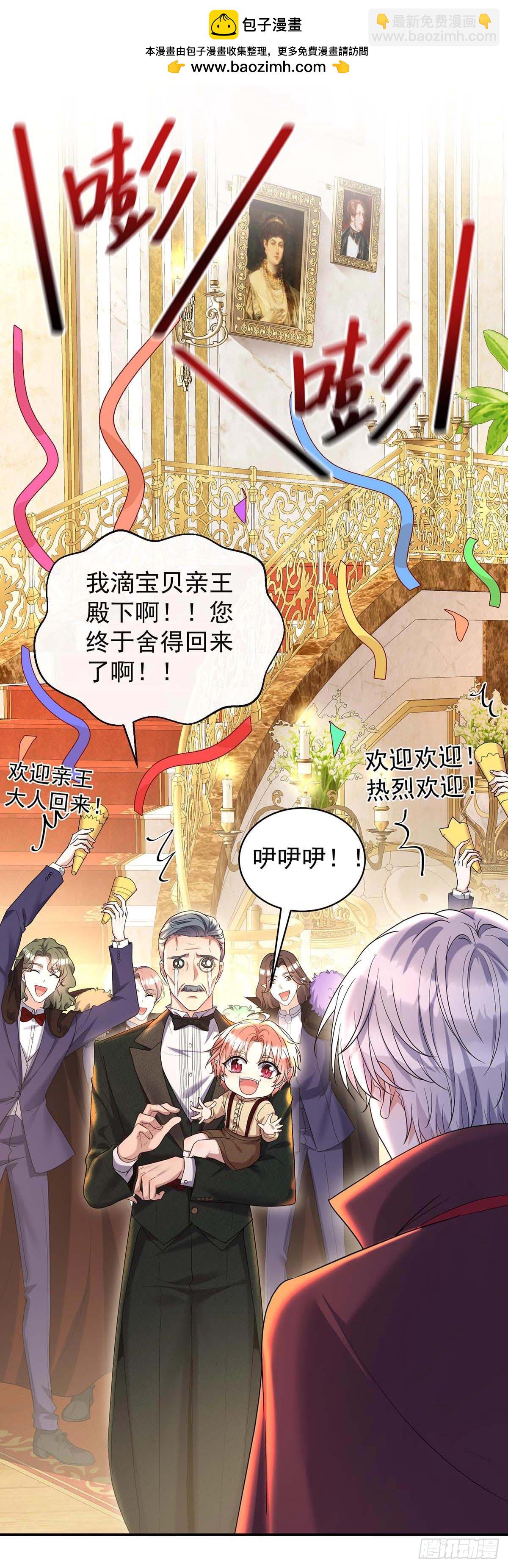 狩受不親之引狼入室 - 第134話 “白眼狼” - 2