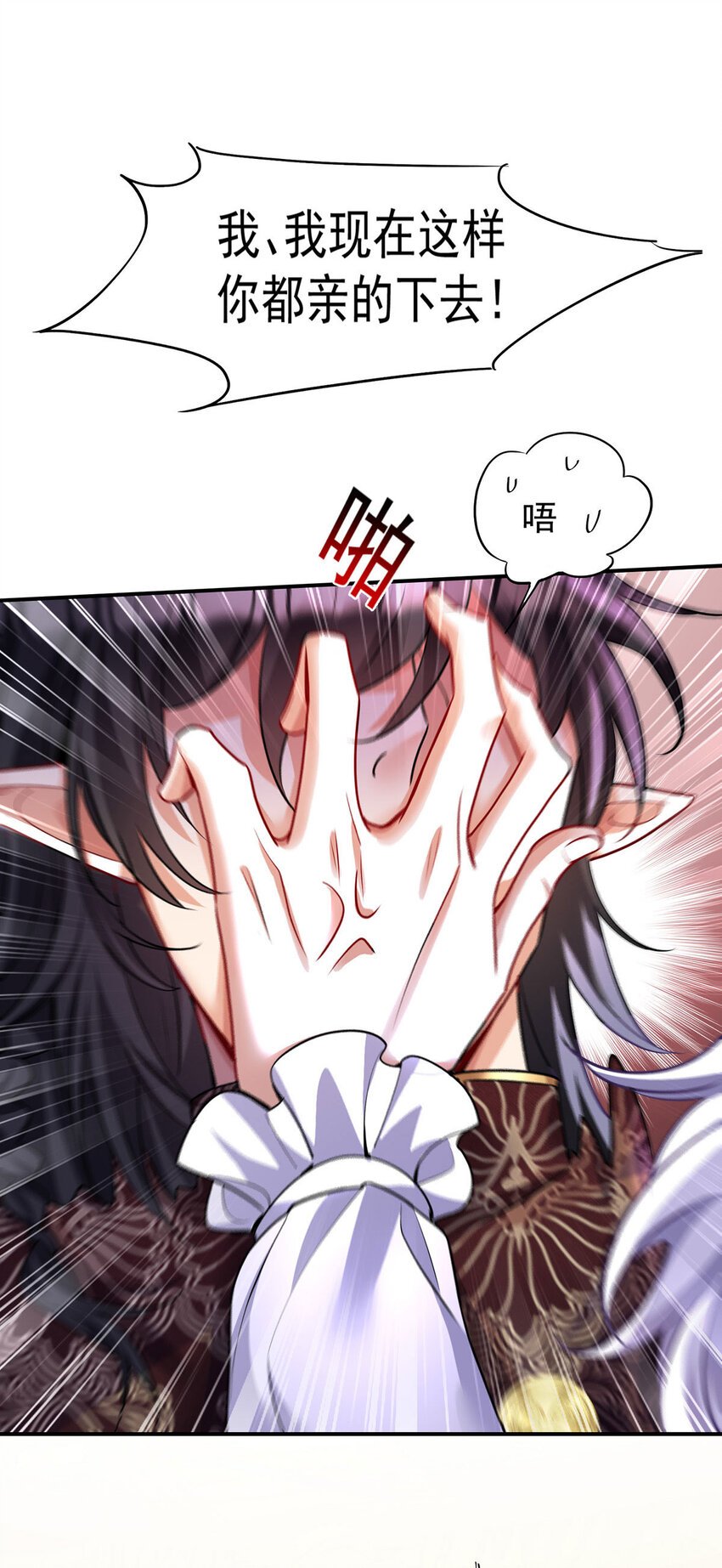 狩受不親之引狼入室 - 第173話 痛並快樂着 - 1
