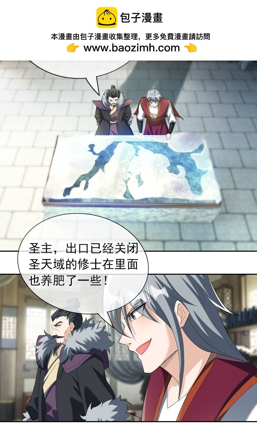 收徒億萬返還：爲師無敵世間 - 第111話 石天石天，你來頂天(1/2) - 2