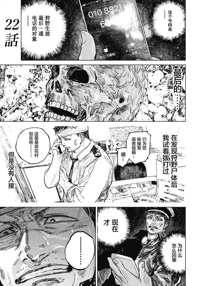 22話 狩獵 包子漫畫