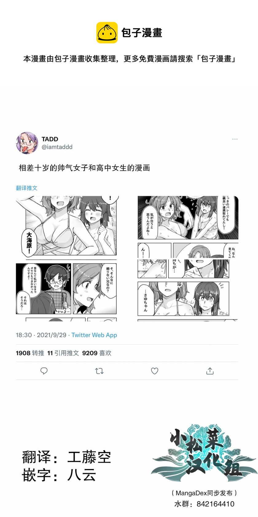 帥氣的她與女裝的我 - 第61話 - 1
