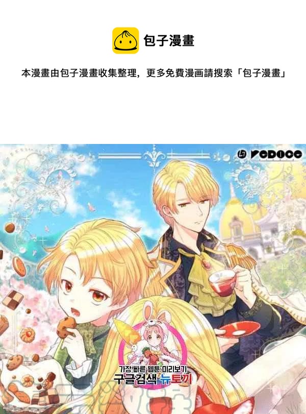 雙胞胎的皇室生存計劃 - 第58話(1/2) - 1