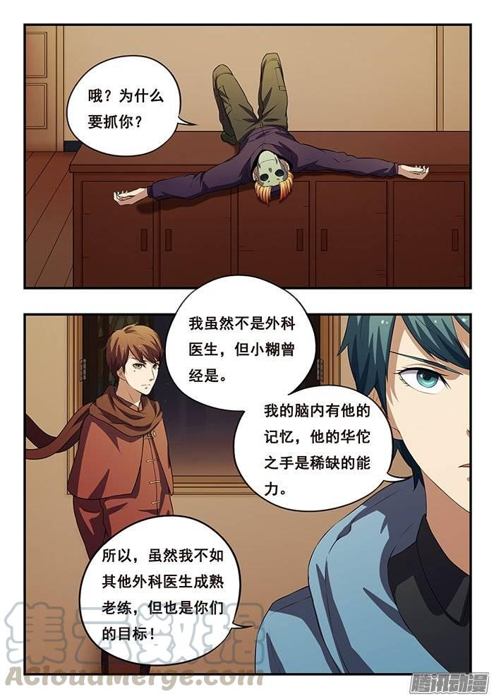 双生灵探 - 167.Surprise - 1