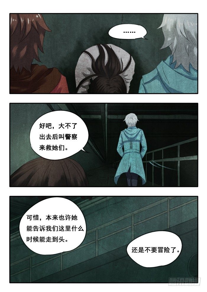 雙生靈探 - 39.轉圈？ - 2