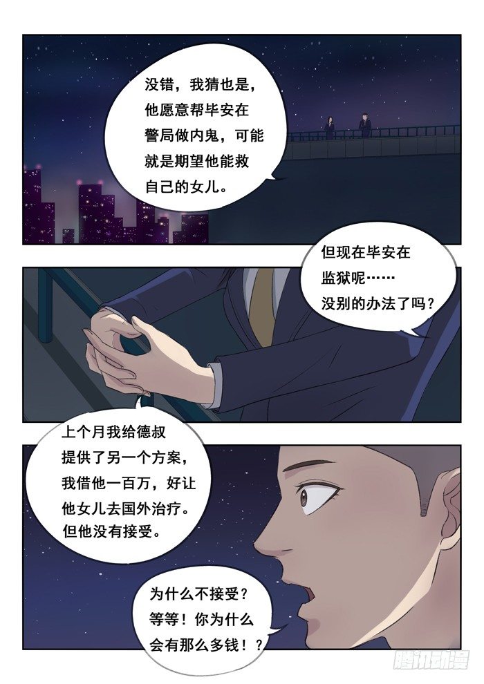 雙生靈探 - 85.一百萬 - 2