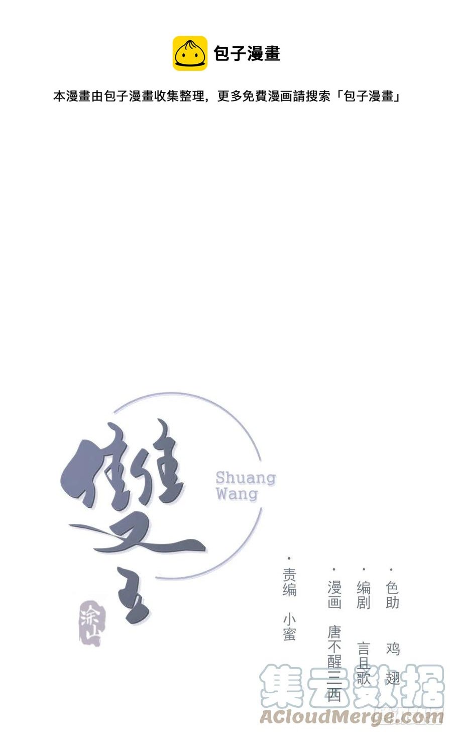 雙王 - 不會變 - 1