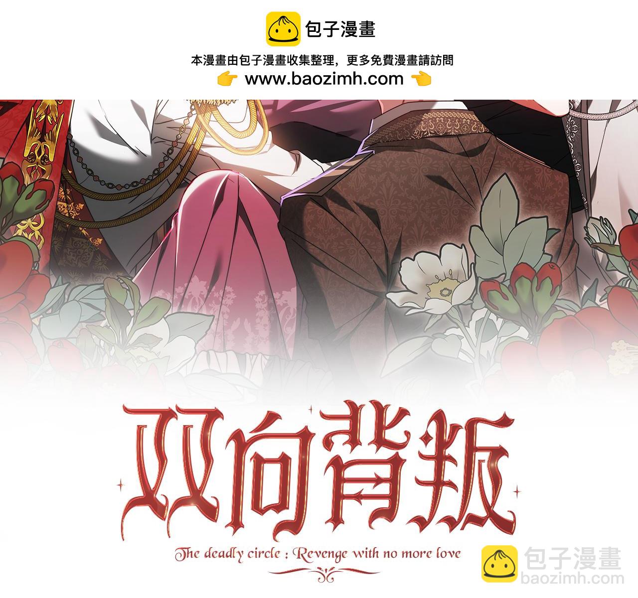 雙向背叛 - 第12話 他是真心的嗎(1/5) - 2