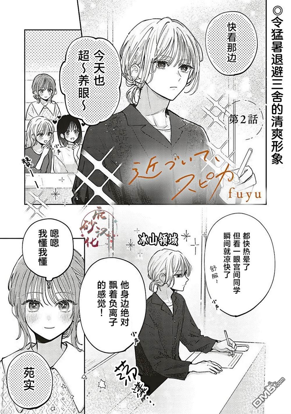 雙星之戀 閃耀鏡中 - 第2話 - 1