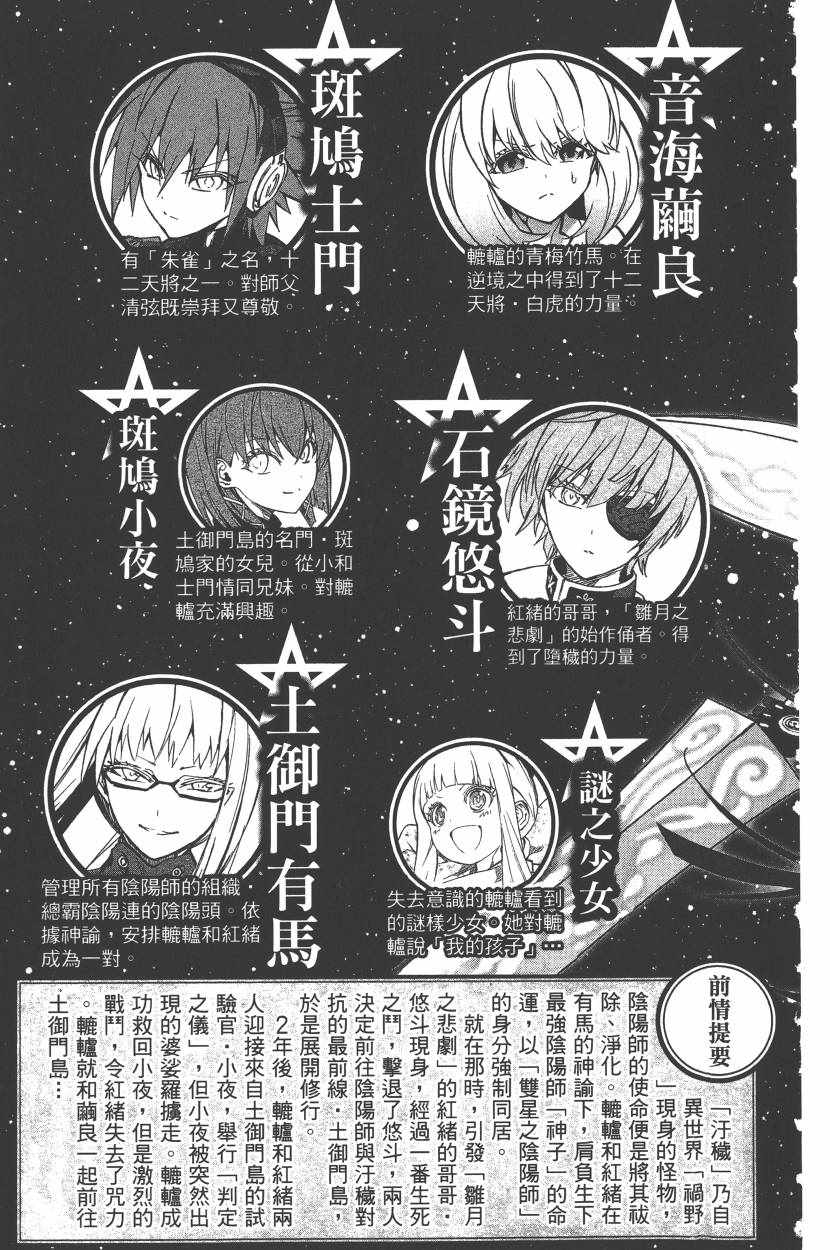 第10卷 雙星之陰陽師 包子漫畫