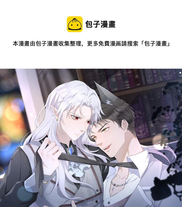 拴好我的狼 - 第3話 馴化(1/3) - 1