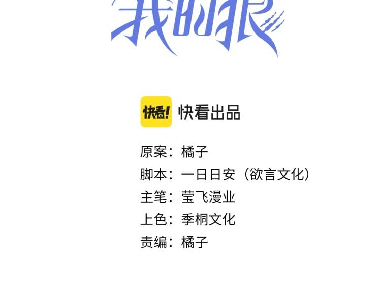 拴好我的狼 - 第3話 馴化(1/3) - 3