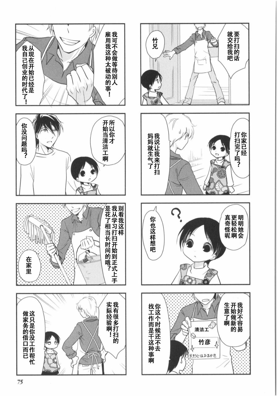 豎笛與雙肩包 - 第7卷話 - 2
