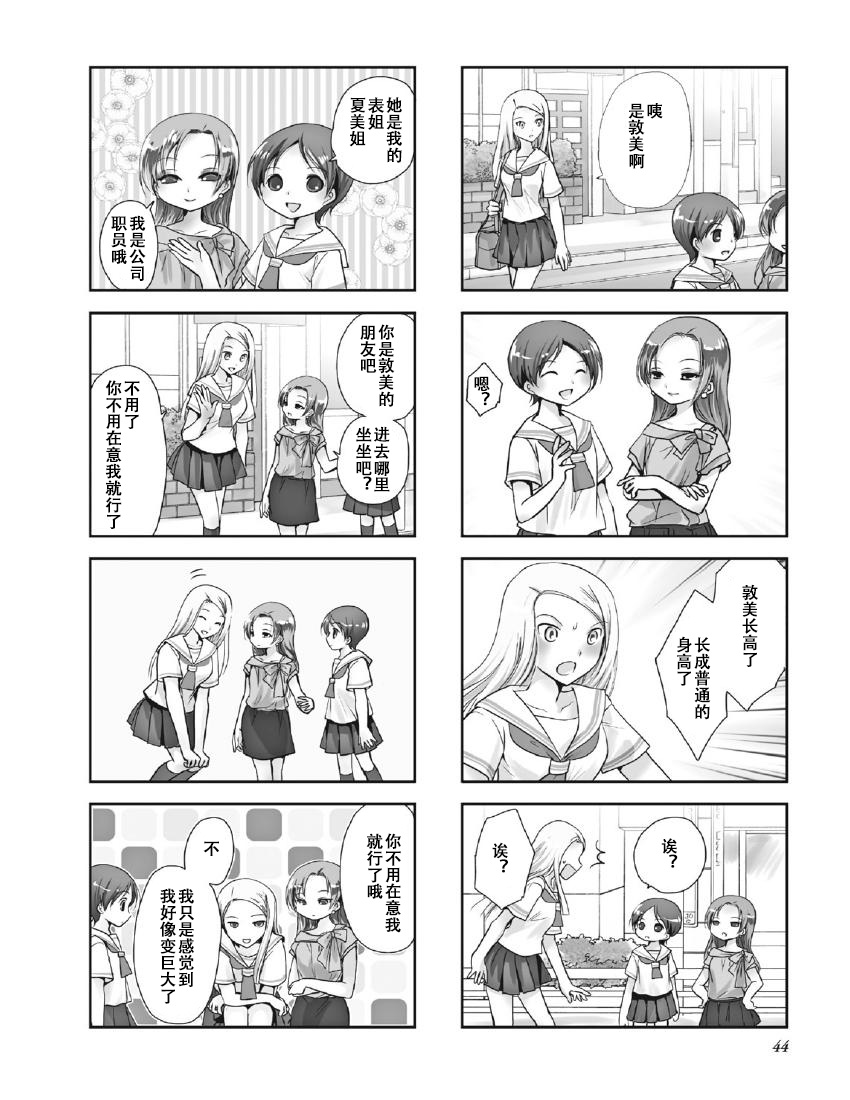 豎笛與雙肩包 - 第8卷話 - 2