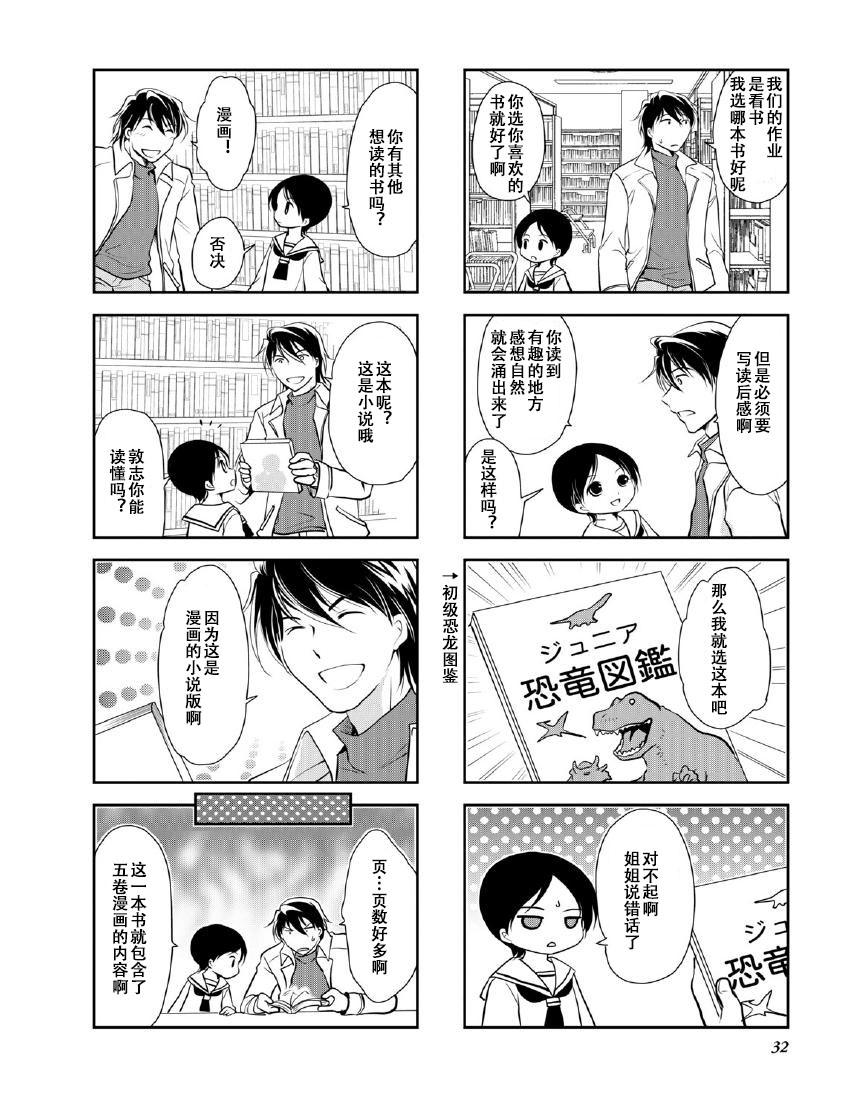 豎笛與雙肩包 - 第9卷話 - 2
