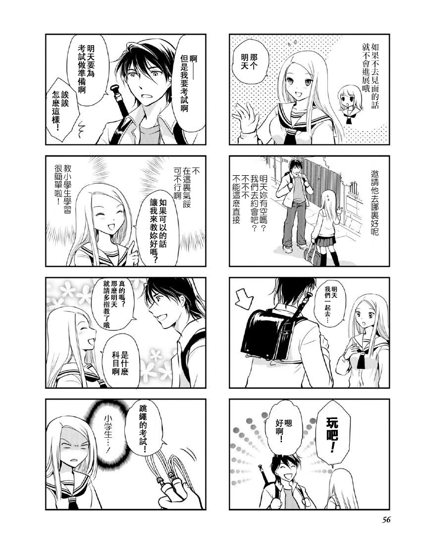 豎笛與雙肩包 - 第9卷話 - 2