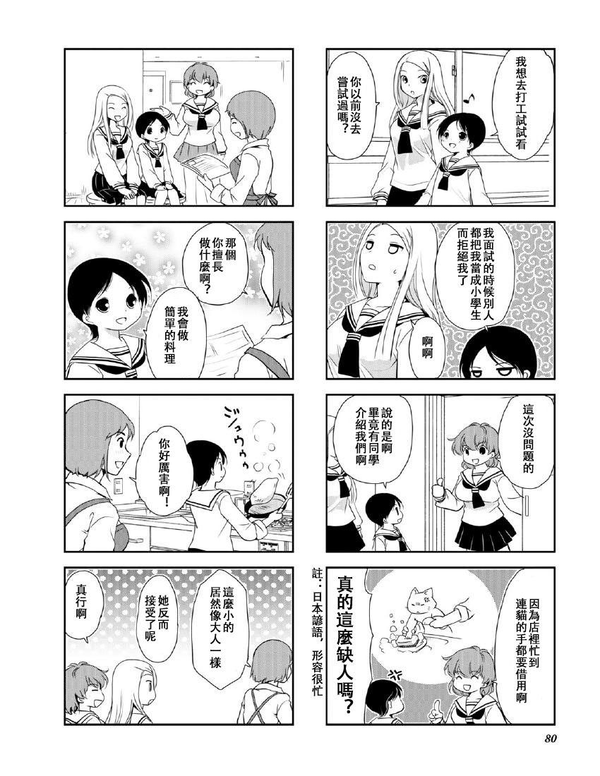 豎笛與雙肩包 - 第9卷話 - 2