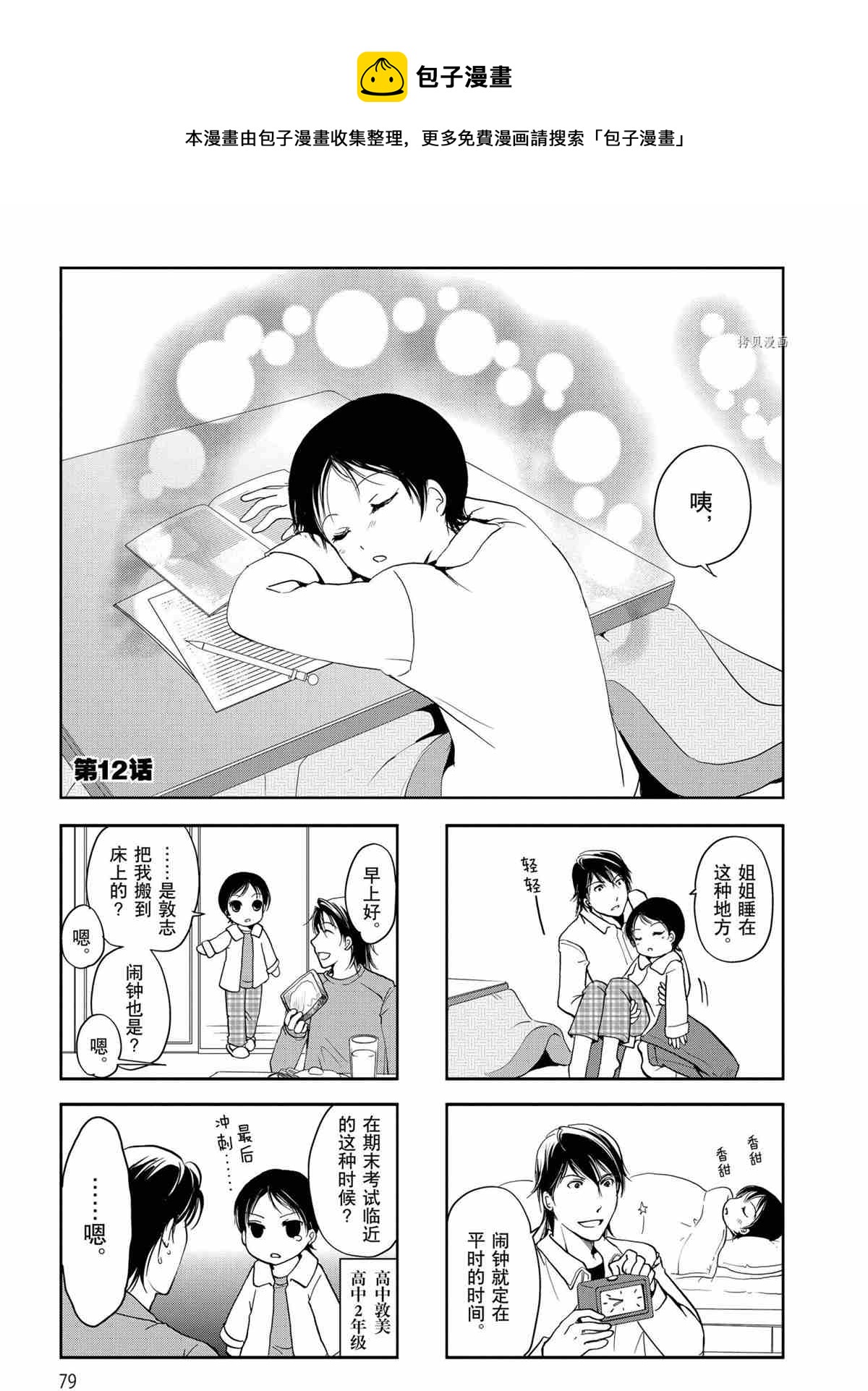 豎笛與雙肩包 - 第29話 - 1