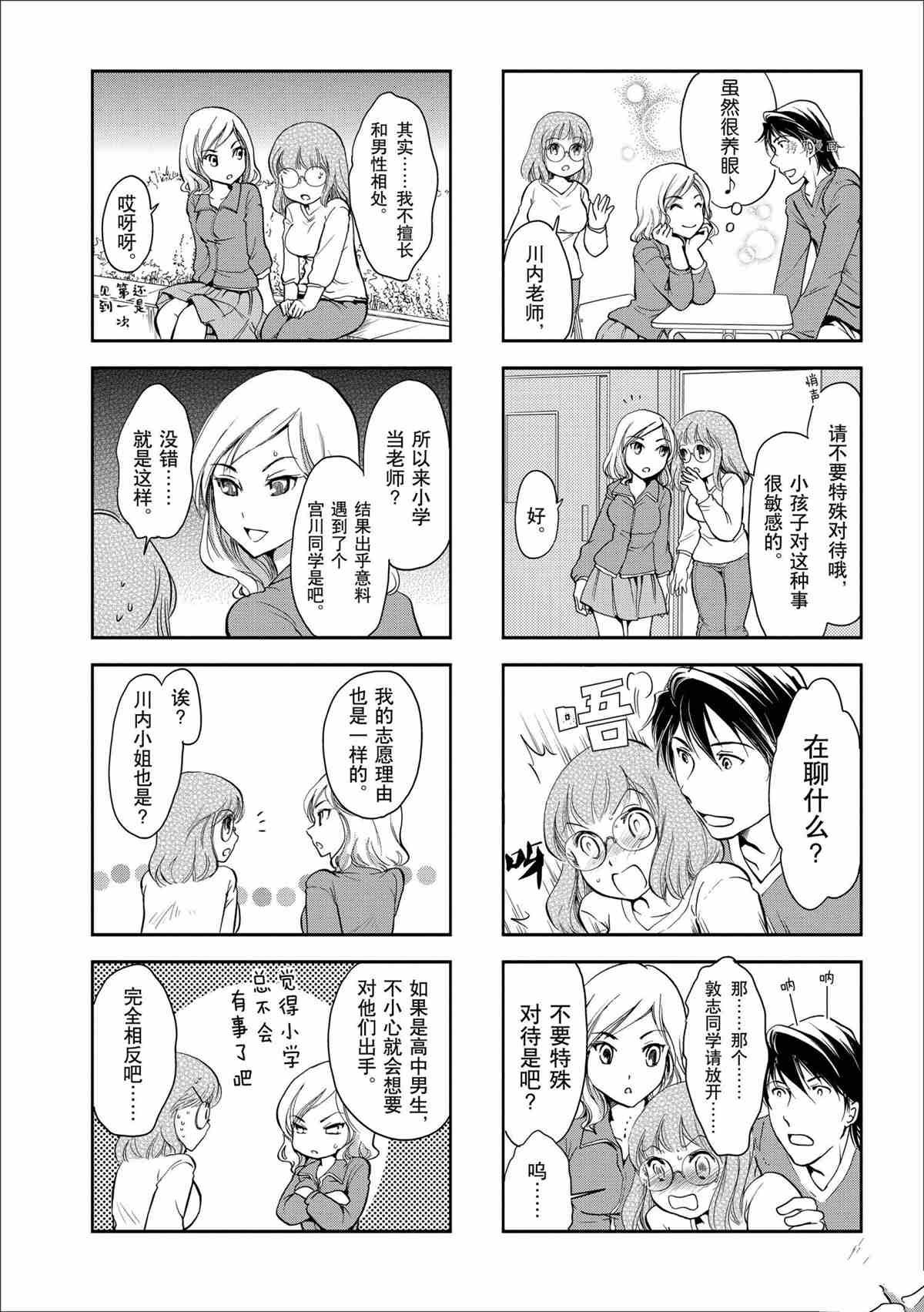 豎笛與雙肩包 - 第39話 - 2