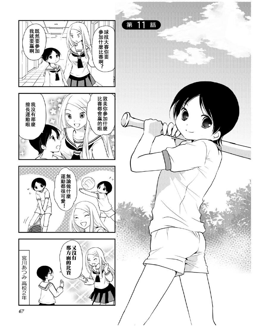 豎笛與雙肩包 - 第10卷話 - 1