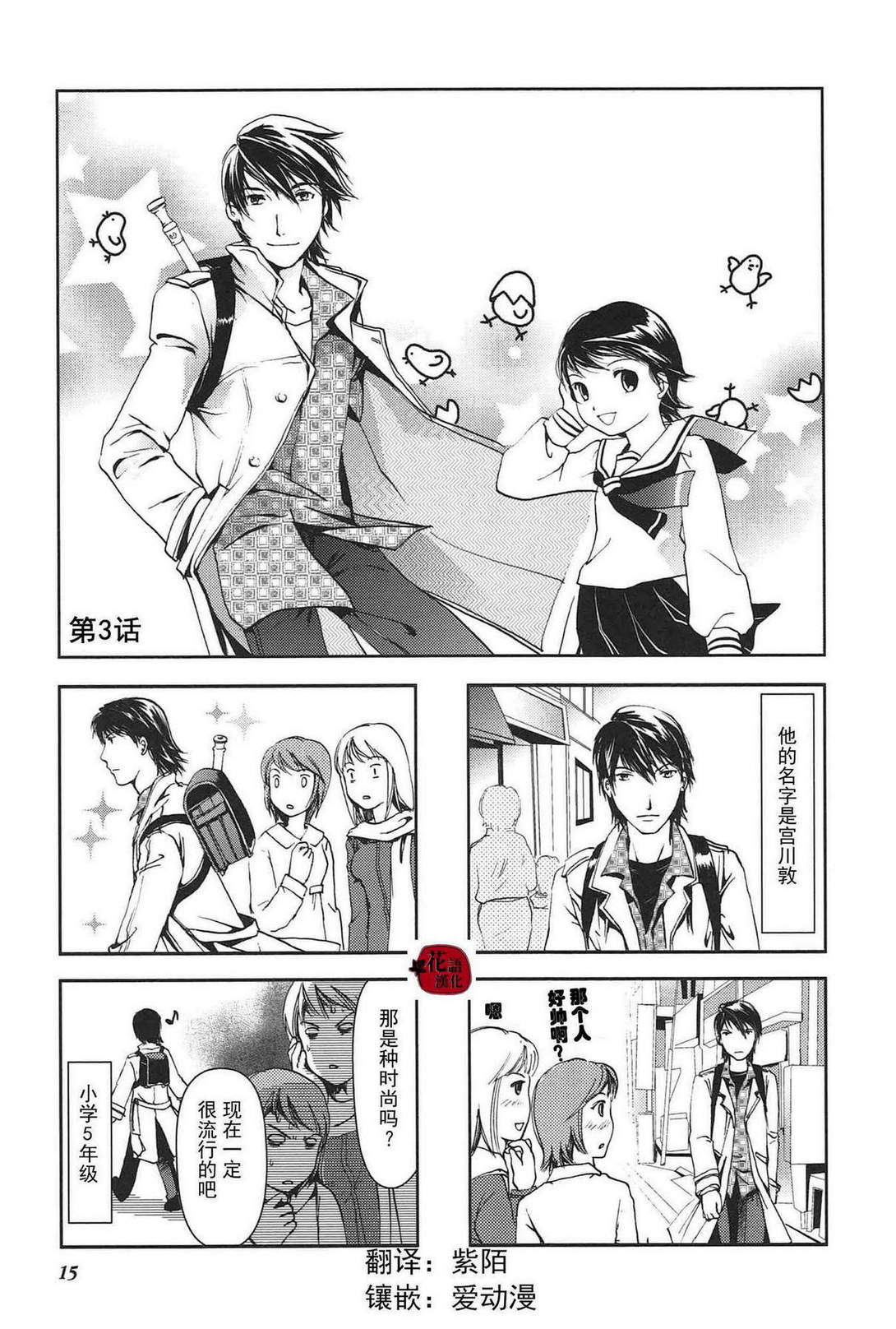 豎笛與雙肩包 - 第3話 - 1