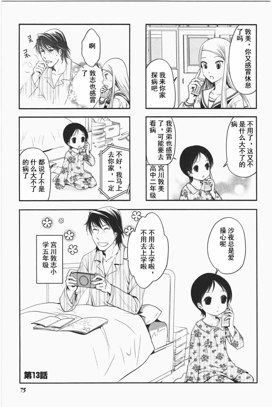 豎笛與雙肩包 - 第3卷話 - 1