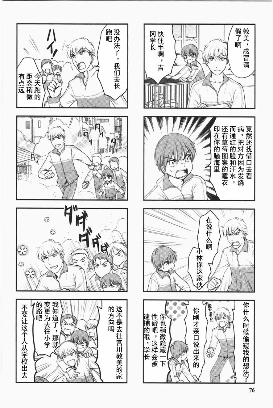 豎笛與雙肩包 - 第3卷話 - 2