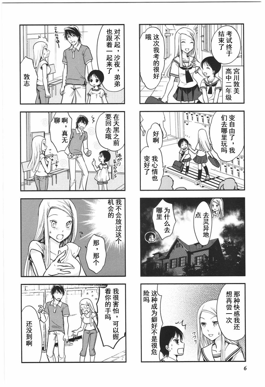 豎笛與雙肩包 - 第4卷話 - 2