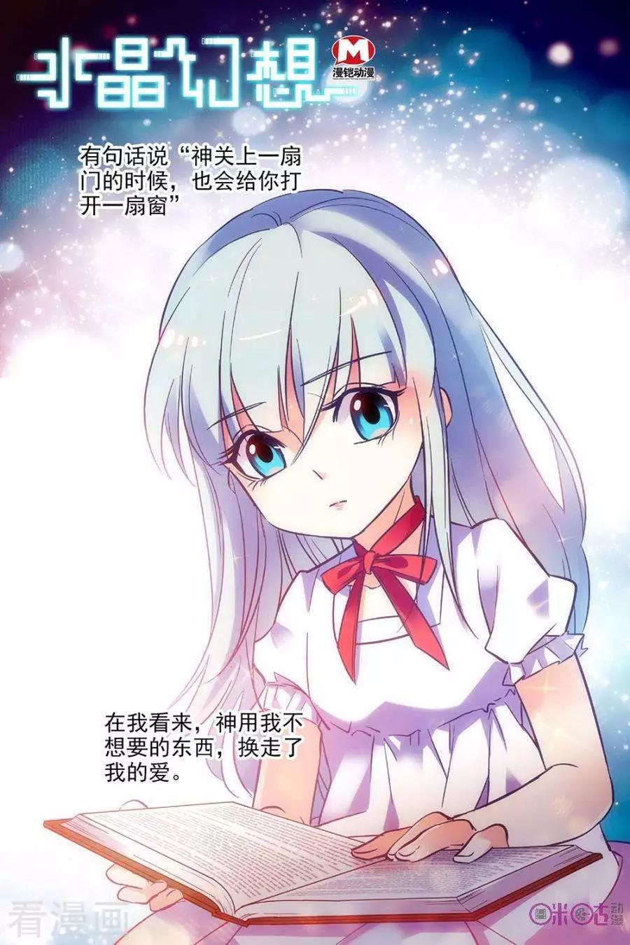 水晶幻想 - 第69話 - 1