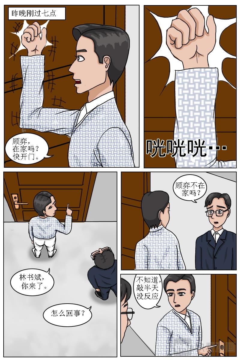 水瓶座的詛咒 - 第8話蒲小皓回憶顧弈被害現場 - 1