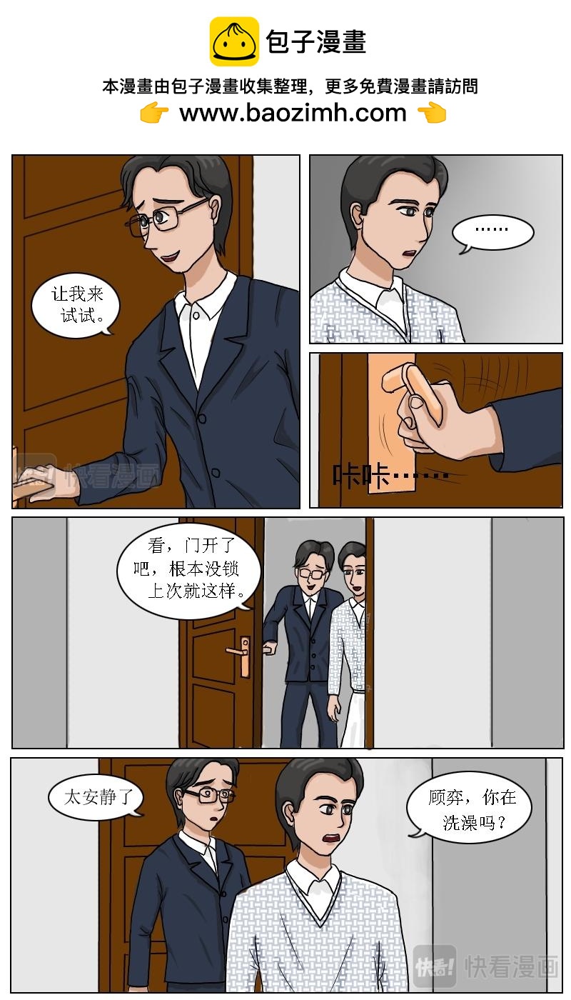 水瓶座的詛咒 - 第8話蒲小皓回憶顧弈被害現場 - 2