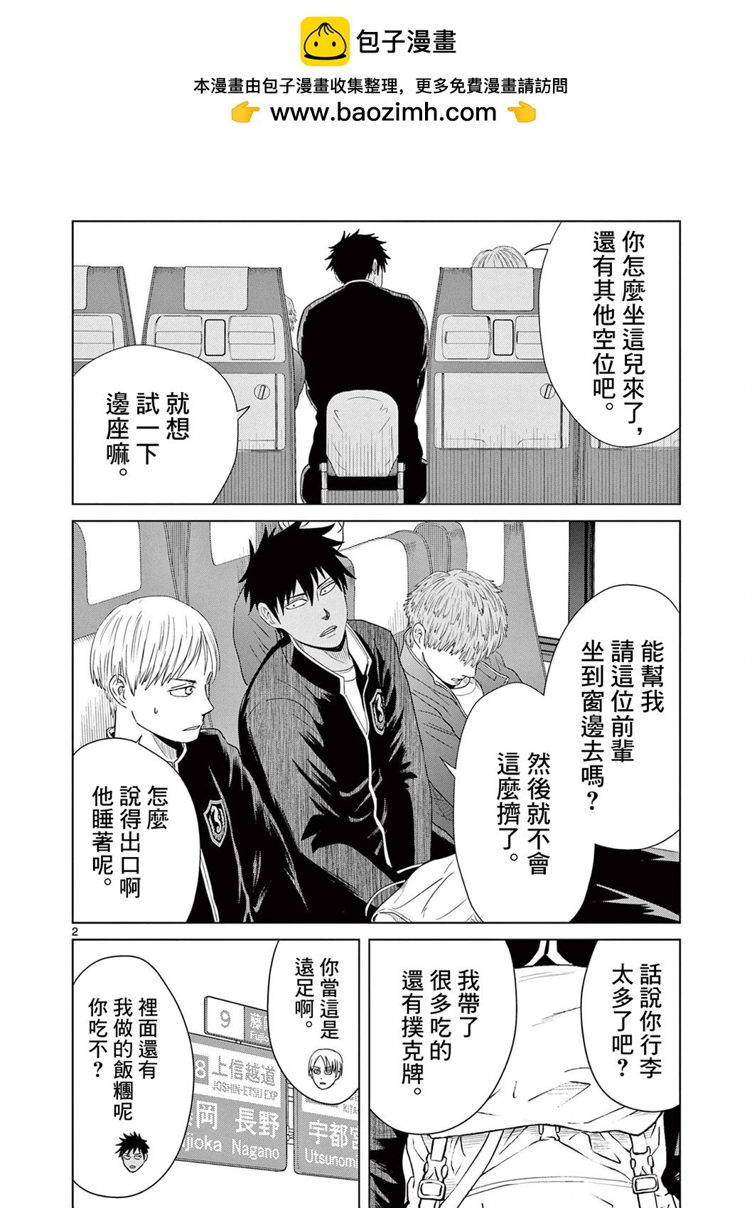 水球 - 第10話 - 2