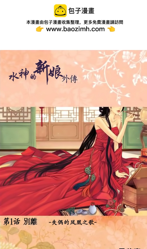 水神的新娘 - 外傳：第2話  別離 - 2